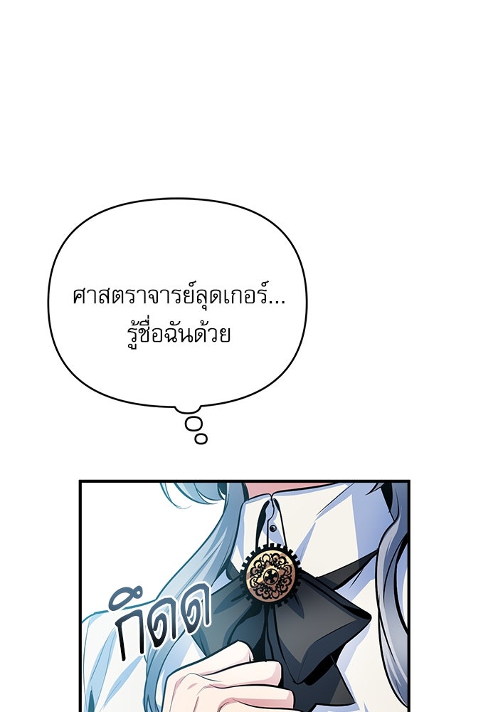 ศาสตราจารย์จำเป็นแห่งอะคาเดมี - หน้า 35
