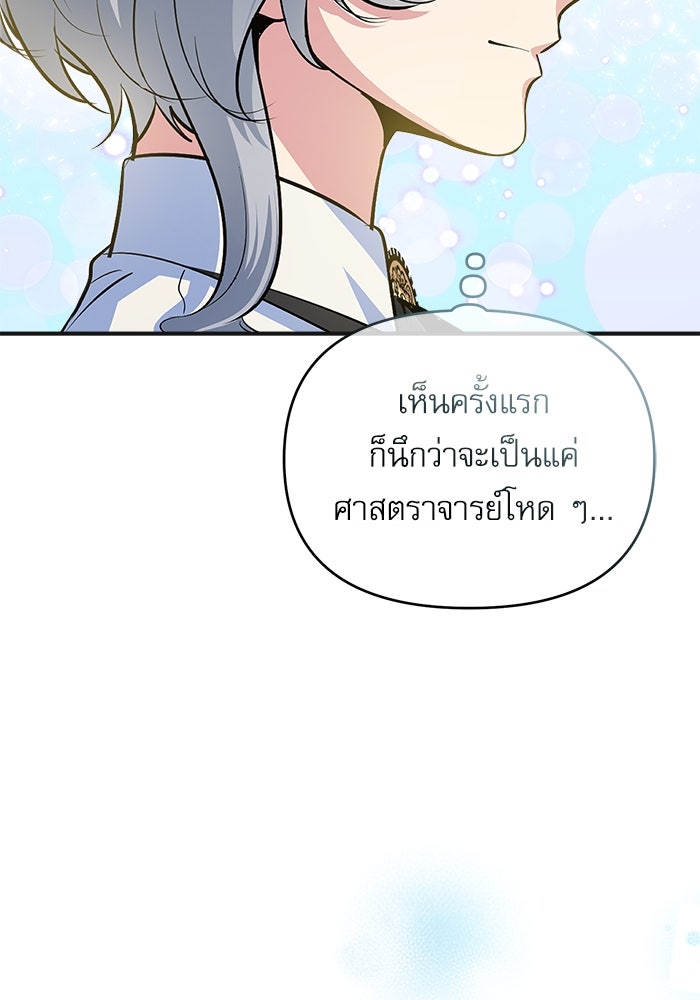 ศาสตราจารย์จำเป็นแห่งอะคาเดมี - หน้า 42