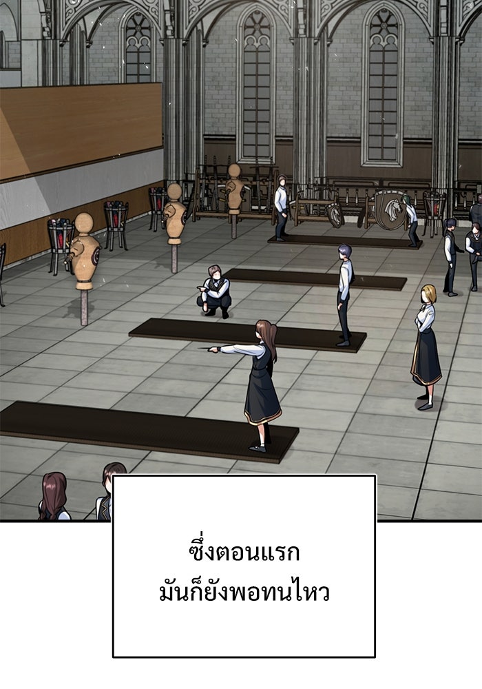 ศาสตราจารย์จำเป็นแห่งอะคาเดมี - หน้า 58