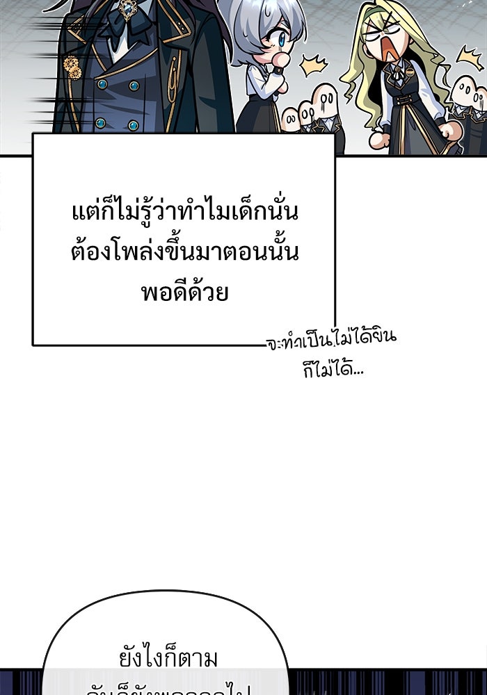 ศาสตราจารย์จำเป็นแห่งอะคาเดมี - หน้า 60