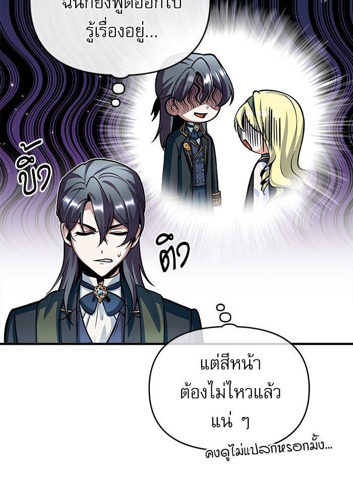 ศาสตราจารย์จำเป็นแห่งอะคาเดมี - หน้า 61