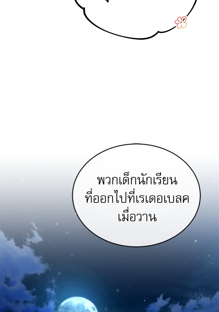 ศาสตราจารย์จำเป็นแห่งอะคาเดมี - หน้า 73