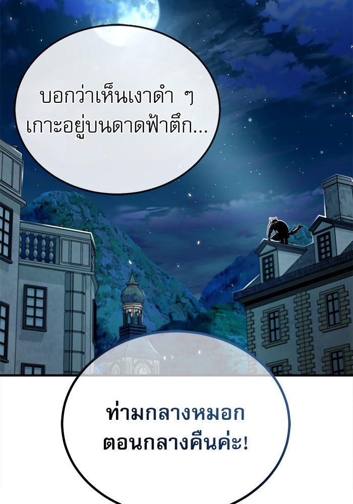 ศาสตราจารย์จำเป็นแห่งอะคาเดมี - หน้า 74
