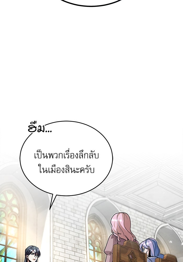 ศาสตราจารย์จำเป็นแห่งอะคาเดมี - หน้า 75