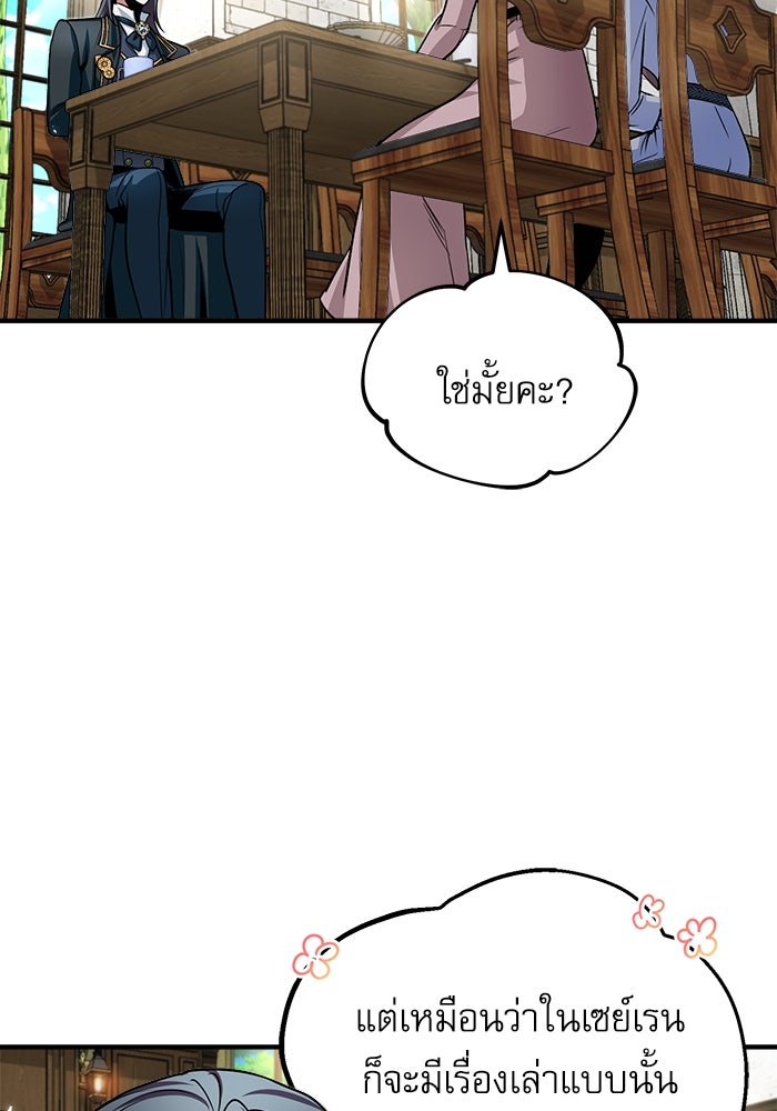ศาสตราจารย์จำเป็นแห่งอะคาเดมี - หน้า 76