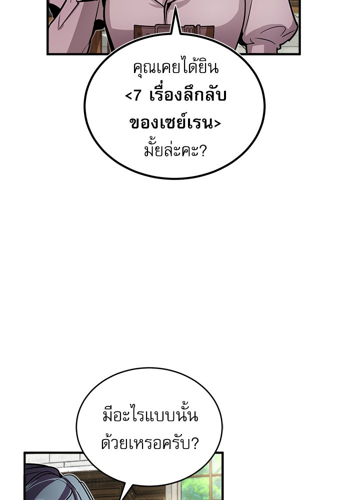 ศาสตราจารย์จำเป็นแห่งอะคาเดมี - หน้า 79