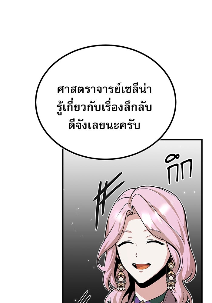ศาสตราจารย์จำเป็นแห่งอะคาเดมี - หน้า 81