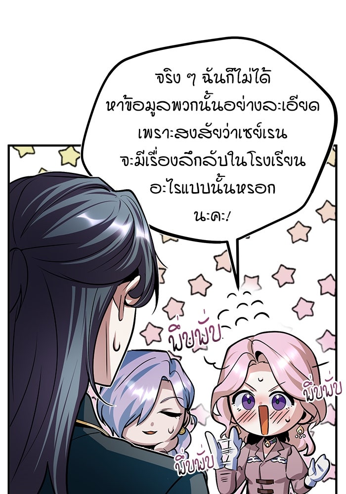 ศาสตราจารย์จำเป็นแห่งอะคาเดมี - หน้า 83