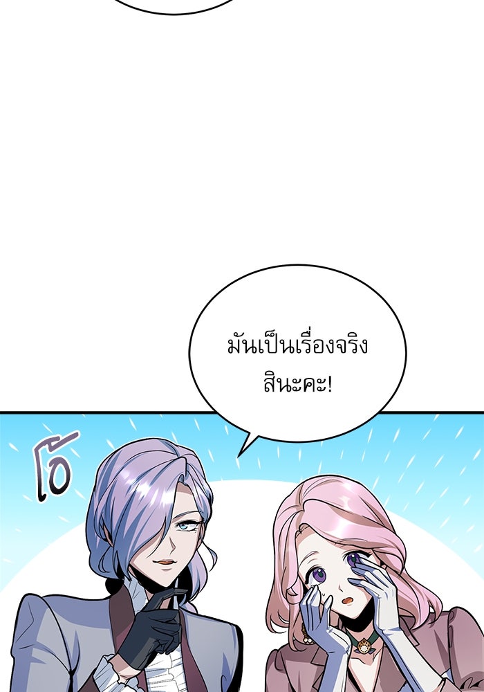 ศาสตราจารย์จำเป็นแห่งอะคาเดมี - หน้า 92