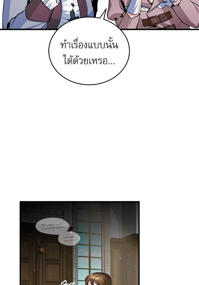 ศาสตราจารย์จำเป็นแห่งอะคาเดมี - หน้า 93