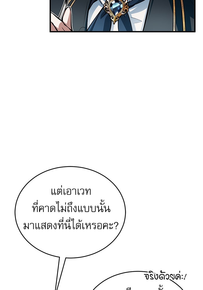ศาสตราจารย์จำเป็นแห่งอะคาเดมี - หน้า 98