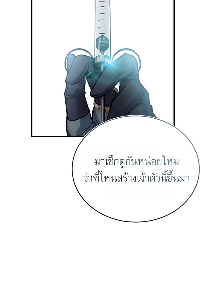 ศาสตราจารย์จำเป็นแห่งอะคาเดมี - หน้า 110