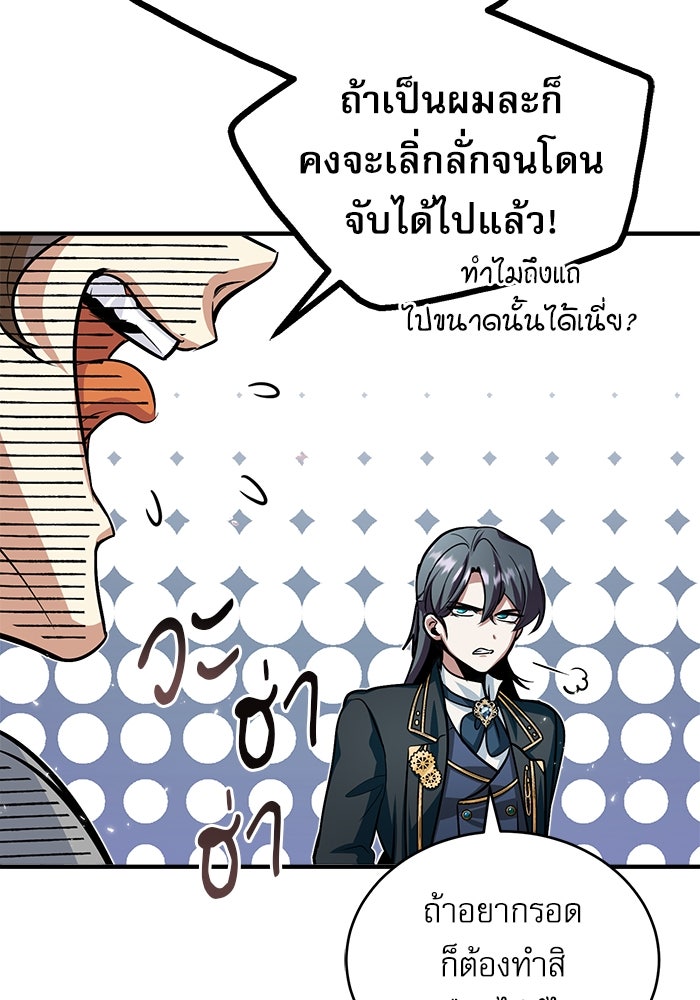 ศาสตราจารย์จำเป็นแห่งอะคาเดมี - หน้า 28