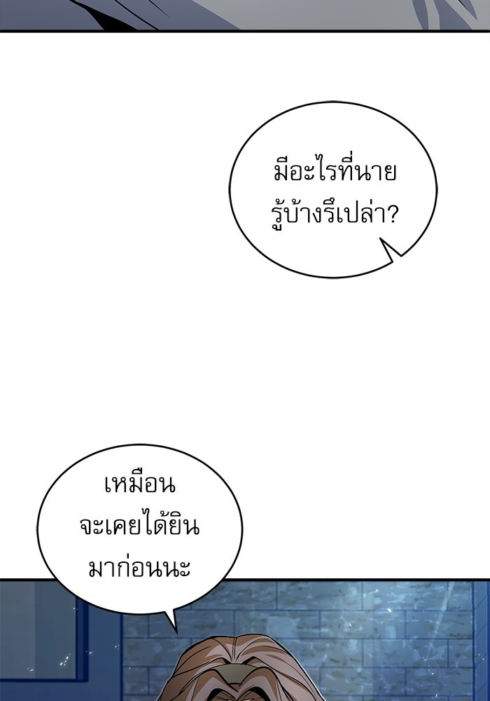 ศาสตราจารย์จำเป็นแห่งอะคาเดมี - หน้า 32