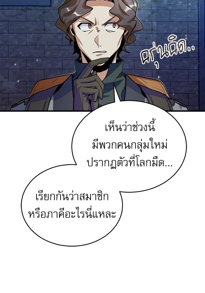 ศาสตราจารย์จำเป็นแห่งอะคาเดมี - หน้า 33