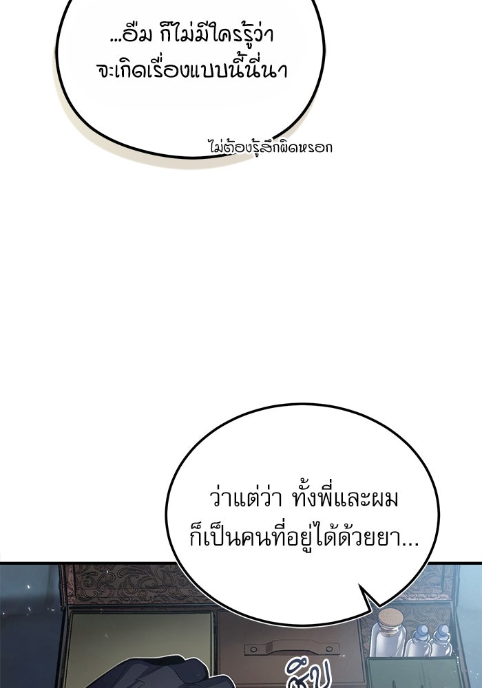 ศาสตราจารย์จำเป็นแห่งอะคาเดมี - หน้า 43