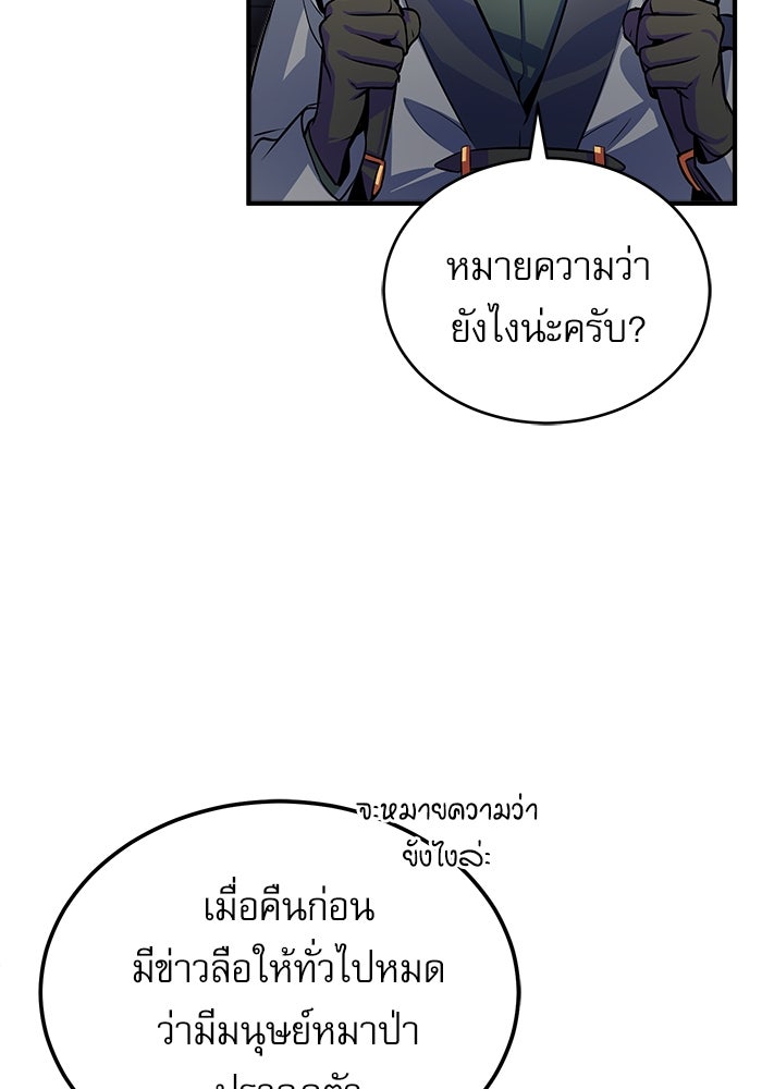 ศาสตราจารย์จำเป็นแห่งอะคาเดมี - หน้า 47
