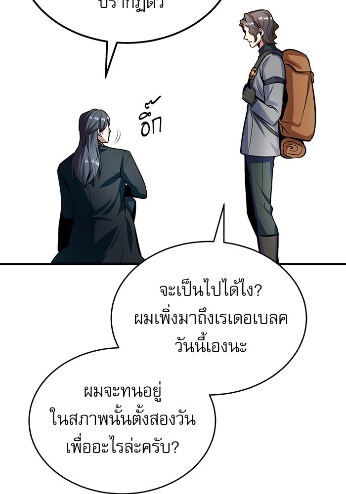 ศาสตราจารย์จำเป็นแห่งอะคาเดมี - หน้า 48