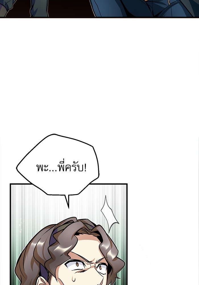 ศาสตราจารย์จำเป็นแห่งอะคาเดมี - หน้า 52