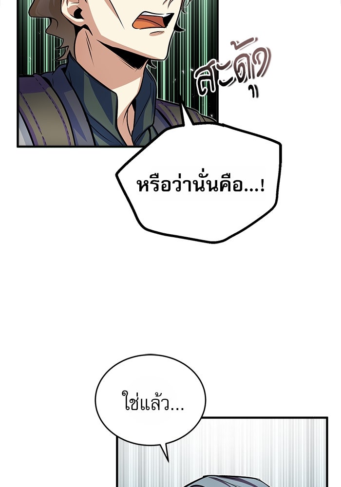 ศาสตราจารย์จำเป็นแห่งอะคาเดมี - หน้า 53