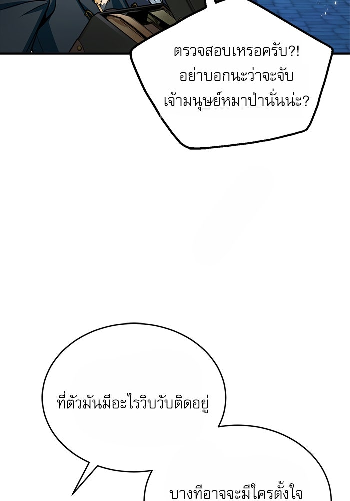 ศาสตราจารย์จำเป็นแห่งอะคาเดมี - หน้า 65