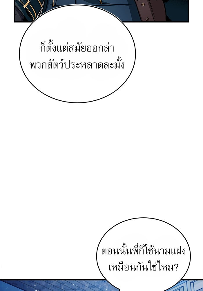 ศาสตราจารย์จำเป็นแห่งอะคาเดมี - หน้า 70
