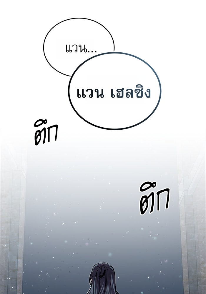 ศาสตราจารย์จำเป็นแห่งอะคาเดมี - หน้า 72