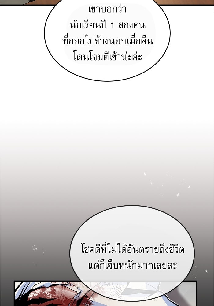 ศาสตราจารย์จำเป็นแห่งอะคาเดมี - หน้า 100