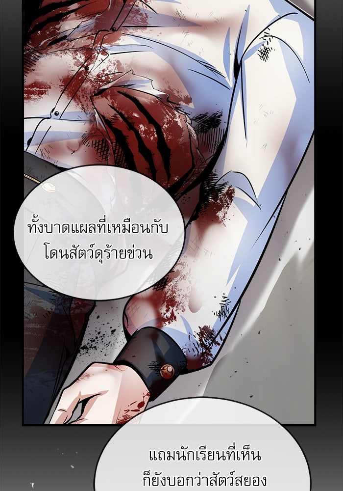 ศาสตราจารย์จำเป็นแห่งอะคาเดมี - หน้า 101