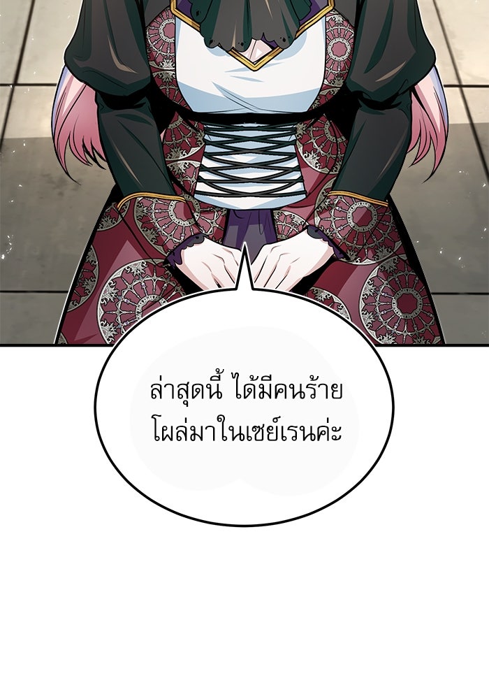 ศาสตราจารย์จำเป็นแห่งอะคาเดมี - หน้า 110