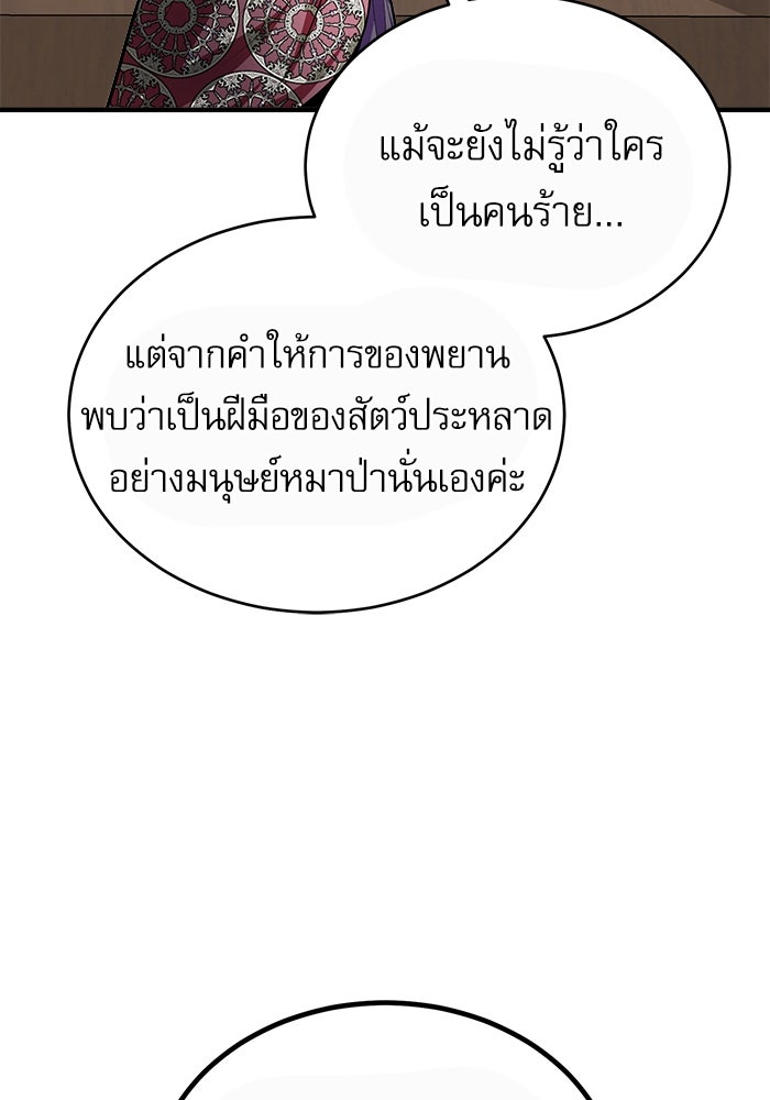 ศาสตราจารย์จำเป็นแห่งอะคาเดมี - หน้า 112