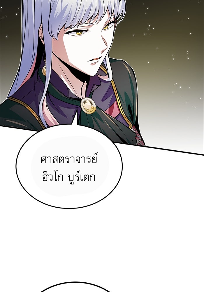 ศาสตราจารย์จำเป็นแห่งอะคาเดมี - หน้า 115