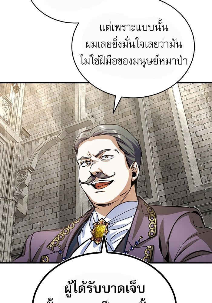 ศาสตราจารย์จำเป็นแห่งอะคาเดมี - หน้า 121