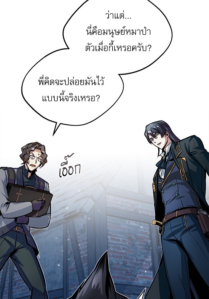 ศาสตราจารย์จำเป็นแห่งอะคาเดมี - หน้า 62