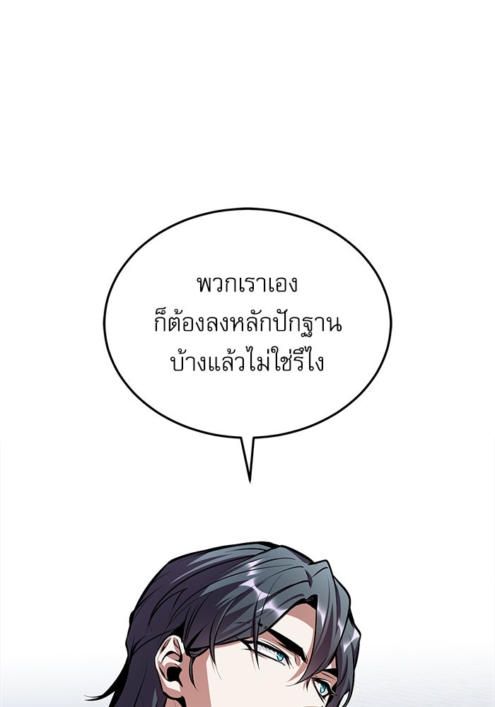 ศาสตราจารย์จำเป็นแห่งอะคาเดมี - หน้า 69