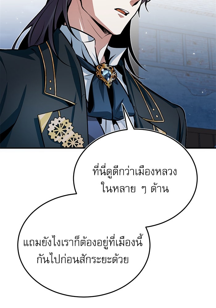 ศาสตราจารย์จำเป็นแห่งอะคาเดมี - หน้า 70
