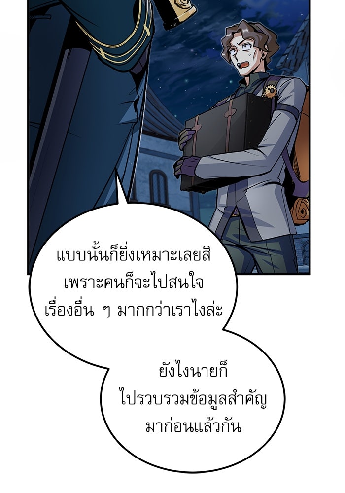 ศาสตราจารย์จำเป็นแห่งอะคาเดมี - หน้า 72