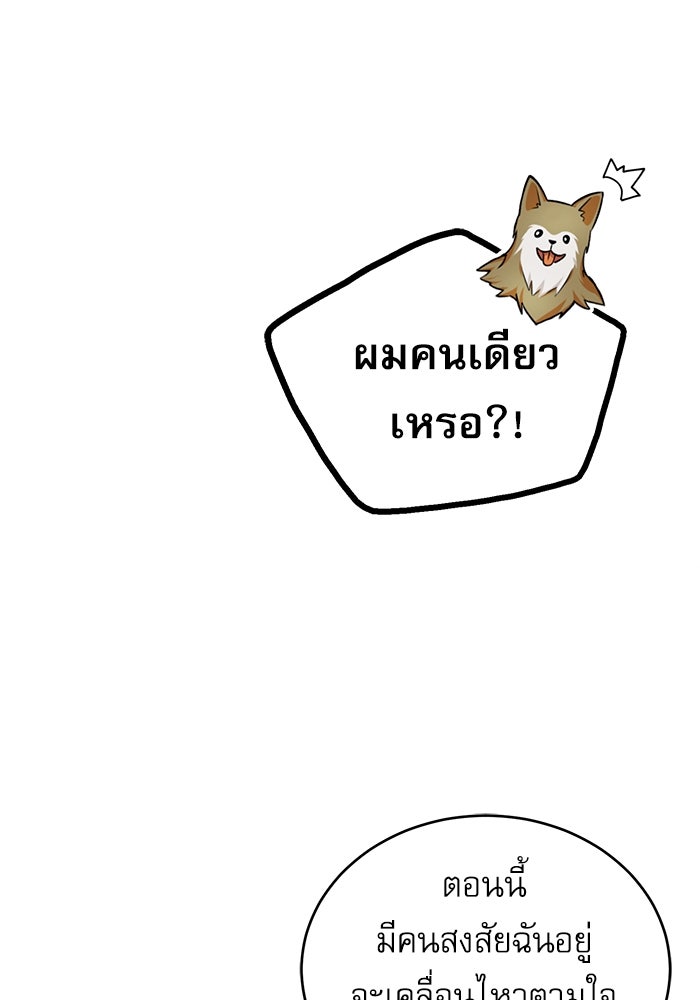 ศาสตราจารย์จำเป็นแห่งอะคาเดมี - หน้า 73