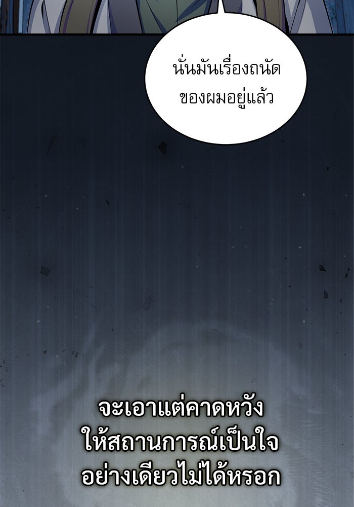 ศาสตราจารย์จำเป็นแห่งอะคาเดมี - หน้า 77