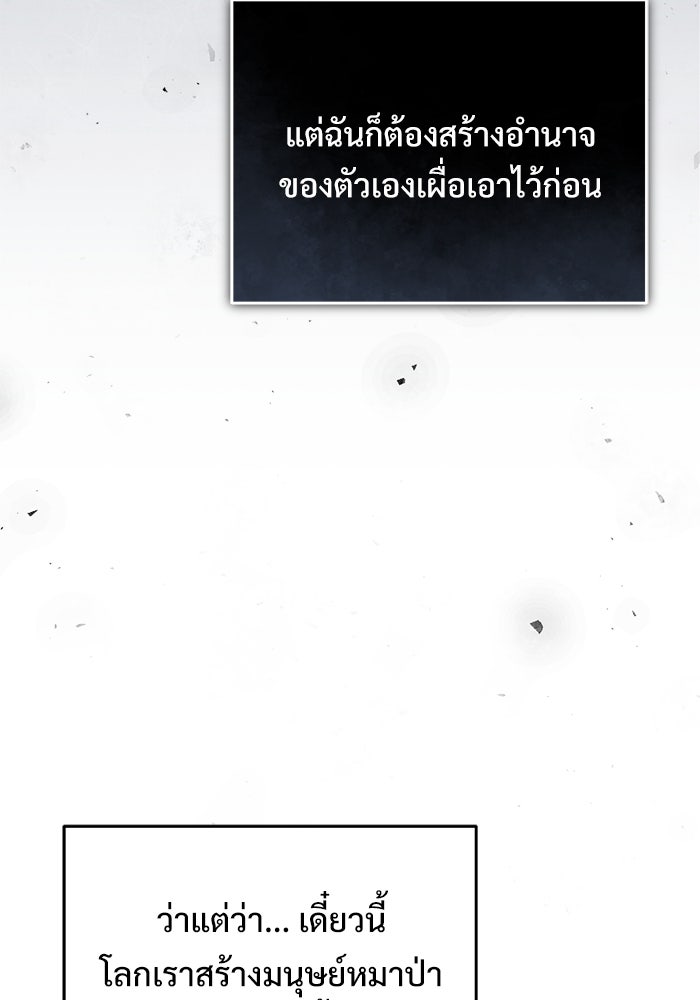 ศาสตราจารย์จำเป็นแห่งอะคาเดมี - หน้า 79