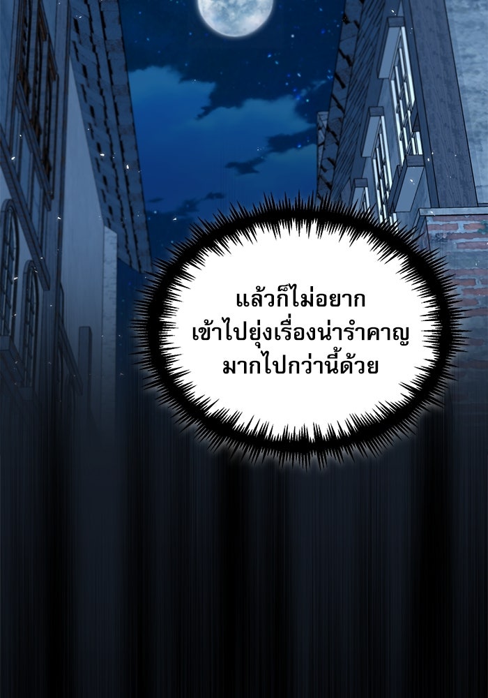 ศาสตราจารย์จำเป็นแห่งอะคาเดมี - หน้า 82
