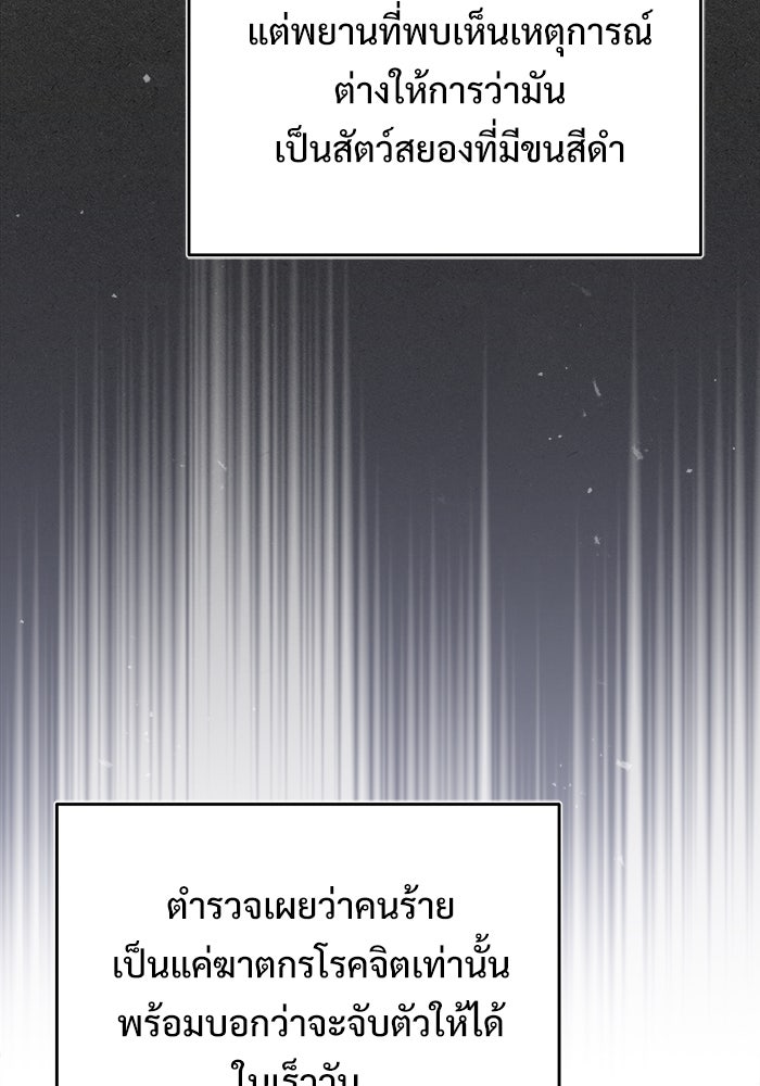 ศาสตราจารย์จำเป็นแห่งอะคาเดมี - หน้า 87