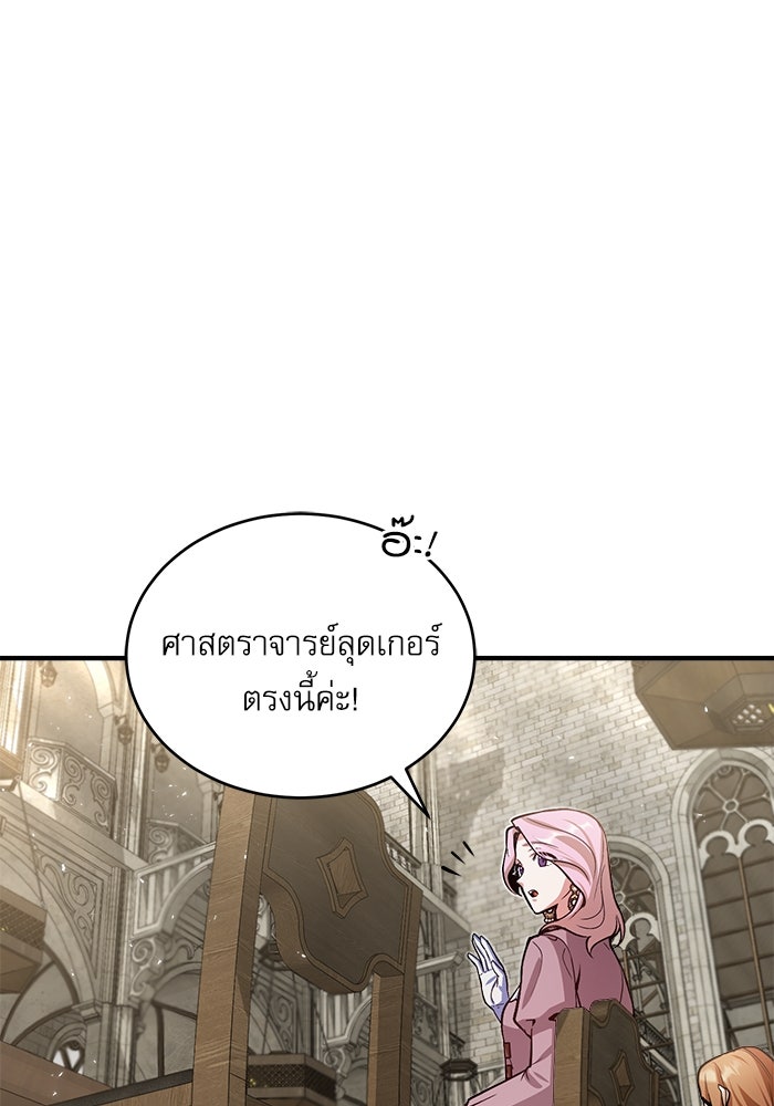 ศาสตราจารย์จำเป็นแห่งอะคาเดมี - หน้า 96