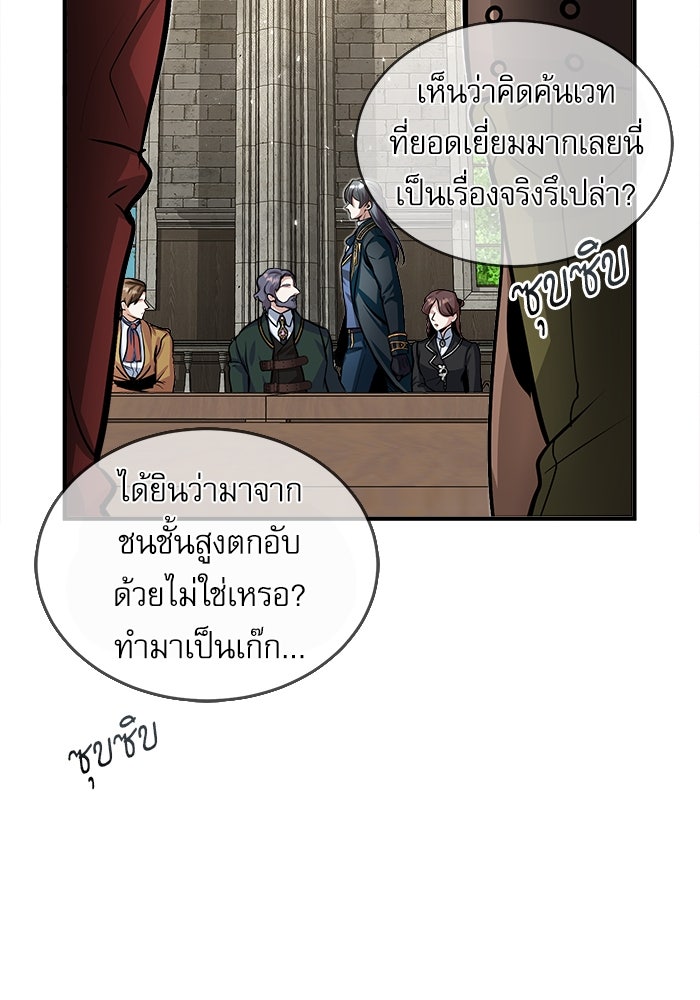 ศาสตราจารย์จำเป็นแห่งอะคาเดมี - หน้า 98