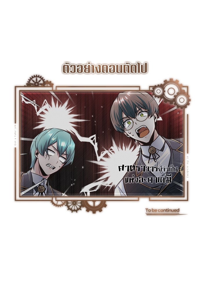 ศาสตราจารย์จำเป็นแห่งอะคาเดมี - หน้า 116