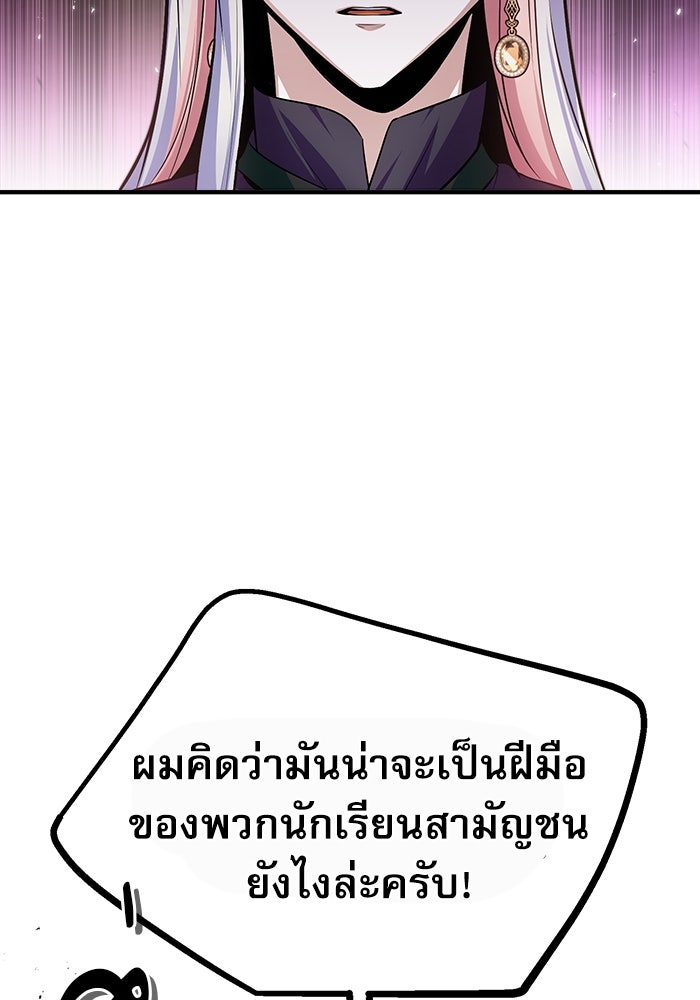 ศาสตราจารย์จำเป็นแห่งอะคาเดมี - หน้า 2