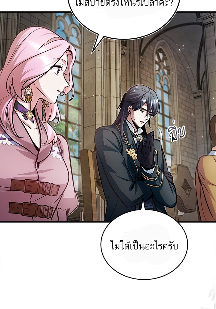 ศาสตราจารย์จำเป็นแห่งอะคาเดมี - หน้า 28