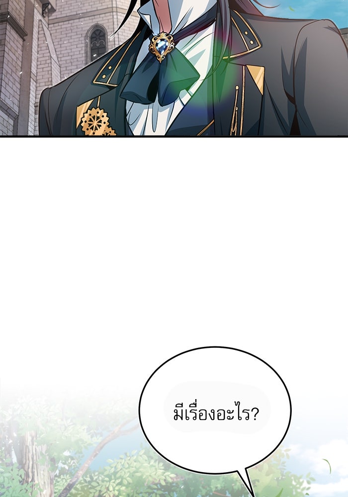 ศาสตราจารย์จำเป็นแห่งอะคาเดมี - หน้า 53