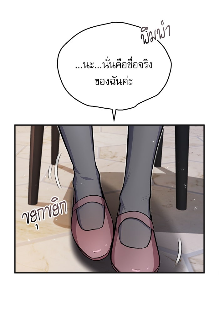 ศาสตราจารย์จำเป็นแห่งอะคาเดมี - หน้า 64