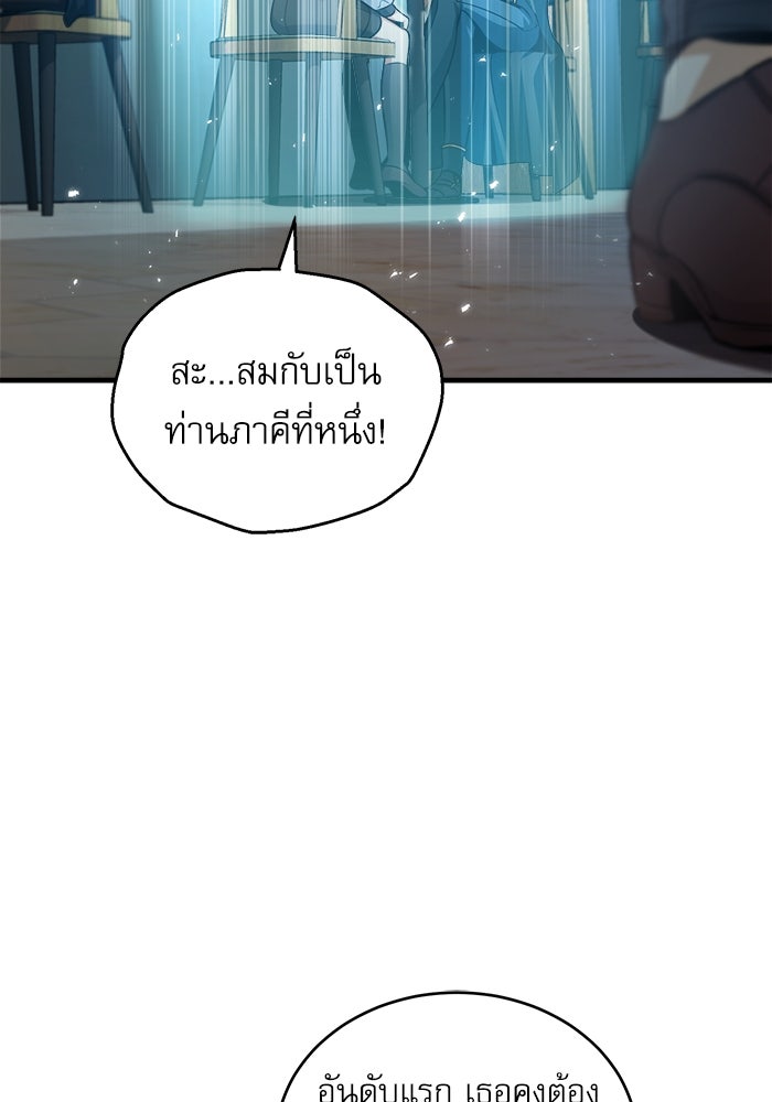 ศาสตราจารย์จำเป็นแห่งอะคาเดมี - หน้า 69